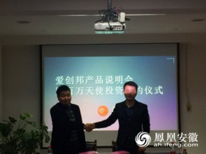 安徽在校大學(xué)生獲百萬(wàn)投資，創(chuàng)辦“愛(ài)創(chuàng)邦”助力同窗創(chuàng)業(yè)夢(mèng)想